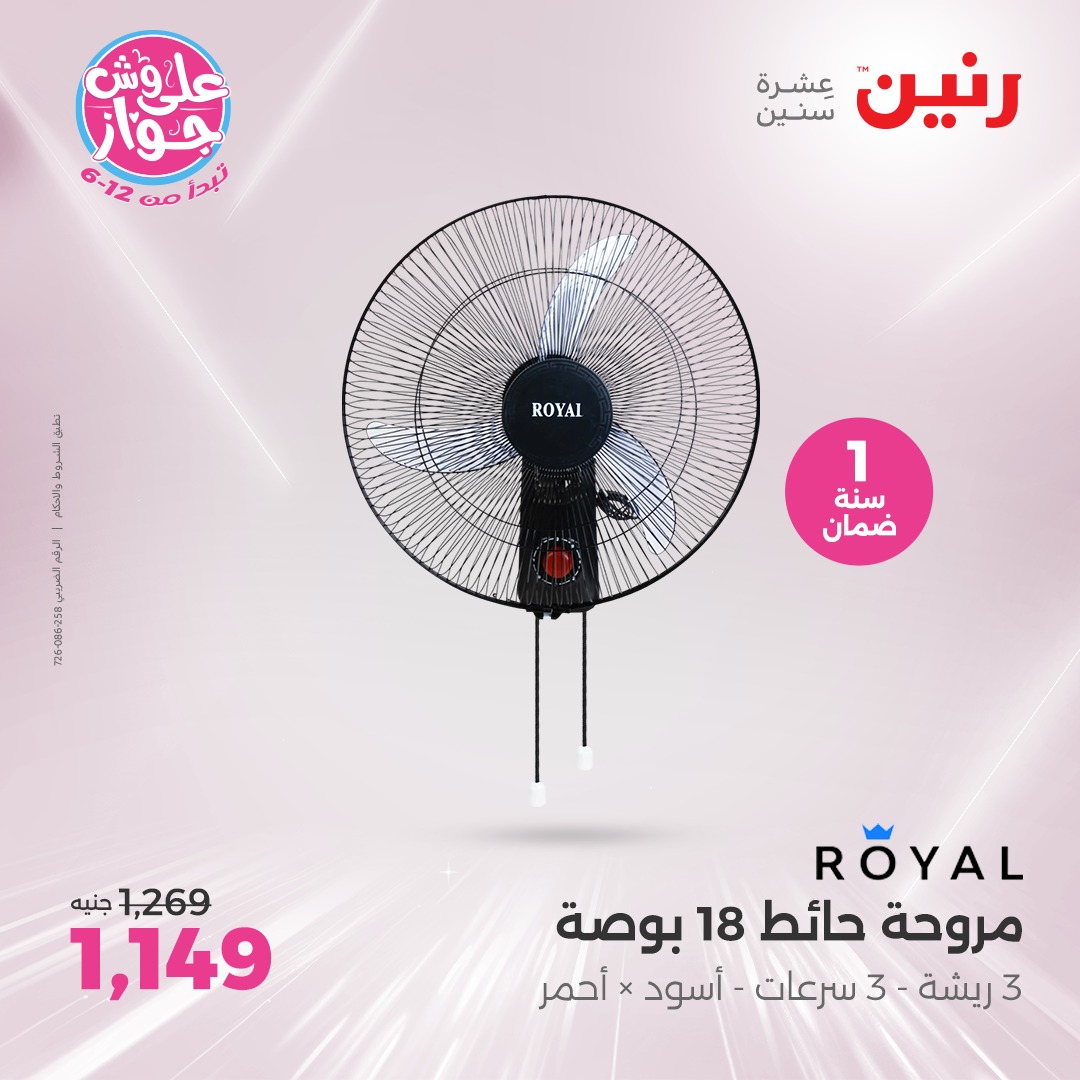 raneen offers from 22jul to 23jun 2025 عروض رنين من 22 يوليو حتى 23 يونيو 2025 صفحة رقم 74
